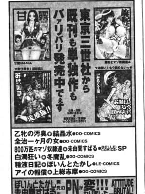 [アンソロジー] 極限監禁 逃げなきゃ [中文]_192_194p