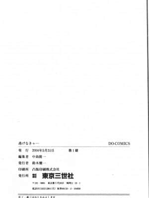 [アンソロジー] 極限監禁 逃げなきゃ [中文]_193_194p