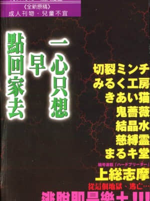 [アンソロジー] 極限監禁 逃げなきゃ [中文]_194_194p
