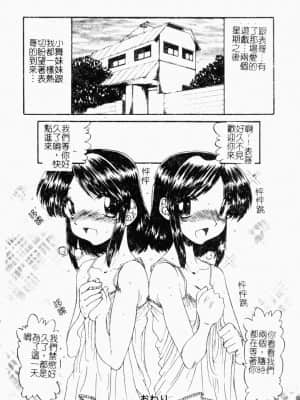 [アンソロジー] 快楽館 Vol.4 ふたご姦 [中文]_111_156p