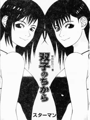 [アンソロジー] 快楽館 Vol.4 ふたご姦 [中文]_128_156p
