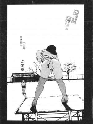 [アンソロジー] 美人センセー膣内射精 [中文]_133_194p