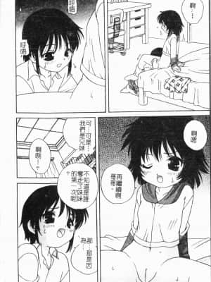 [アンソロジー] 妹いじり [中文]_005_194p