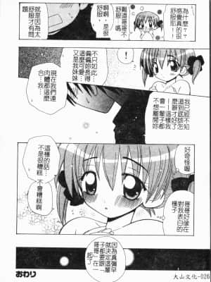 [アンソロジー] 妹いじり [中文]_027_194p
