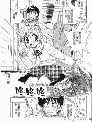 [アンソロジー] 妹いじり [中文]_043_194p