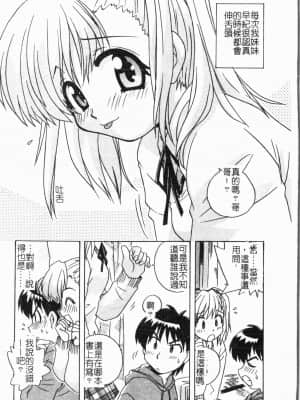 [アンソロジー] 妹いじり [中文]_044_194p