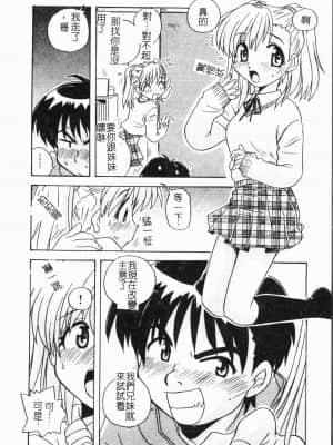 [アンソロジー] 妹いじり [中文]_047_194p