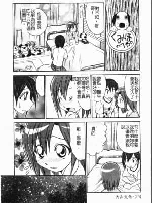 [アンソロジー] 妹いじり [中文]_075_194p