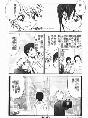 [アンソロジー] 妹いじり [中文]_081_194p