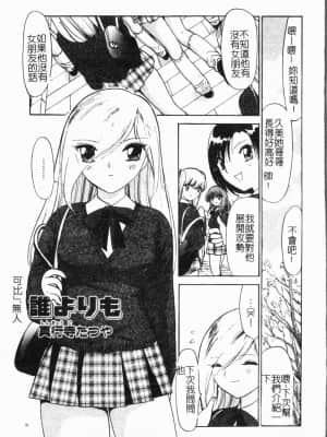 [アンソロジー] 妹いじり [中文]_082_194p