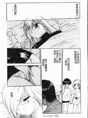 [アンソロジー] 妹いじり [中文]_084_194p