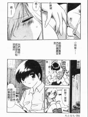 [アンソロジー] 妹いじり [中文]_085_194p