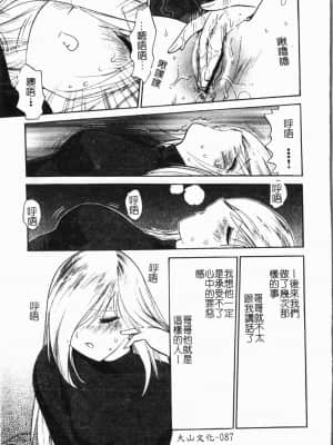 [アンソロジー] 妹いじり [中文]_088_194p