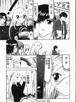 [アンソロジー] 妹いじり [中文]_090_194p