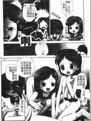 [アンソロジー] 妹いじり [中文]_101_194p