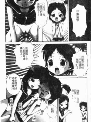 [アンソロジー] 妹いじり [中文]_103_194p