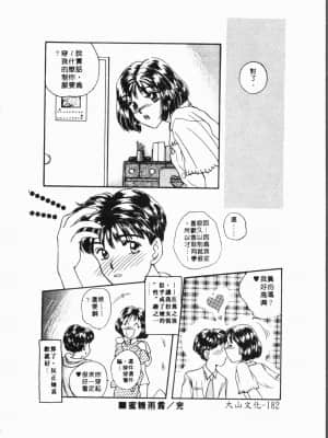 [アンソロジー] 妹いじり [中文]_183_194p