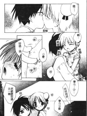 [アンソロジー] 少年グルメ Vol.1 [中文]_005_192p