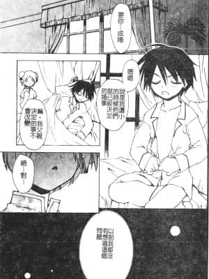 [アンソロジー] 少年グルメ Vol.1 [中文]_007_192p