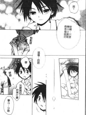 [アンソロジー] 少年グルメ Vol.1 [中文]_009_192p