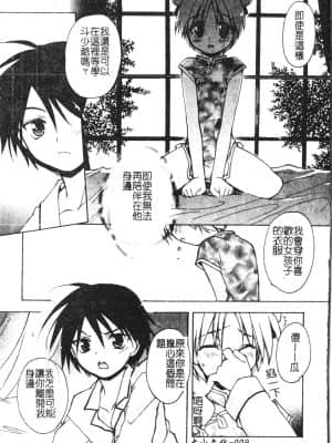 [アンソロジー] 少年グルメ Vol.1 [中文]_010_192p
