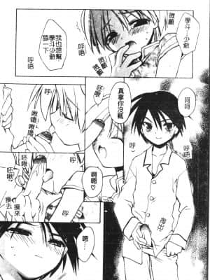 [アンソロジー] 少年グルメ Vol.1 [中文]_013_192p