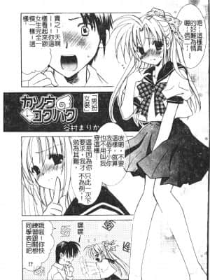 [アンソロジー] 少年グルメ Vol.1 [中文]_028_192p