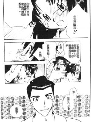 [アンソロジー] 少年グルメ Vol.1 [中文]_043_192p