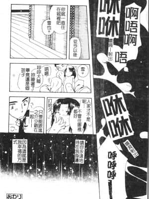 [アンソロジー] 少年グルメ Vol.1 [中文]_055_192p