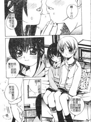[アンソロジー] 少年グルメ Vol.1 [中文]_056_192p