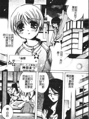 [アンソロジー] 少年グルメ Vol.1 [中文]_057_192p