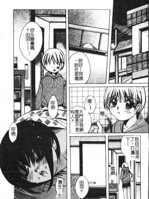 [アンソロジー] 少年グルメ Vol.1 [中文]_058_192p