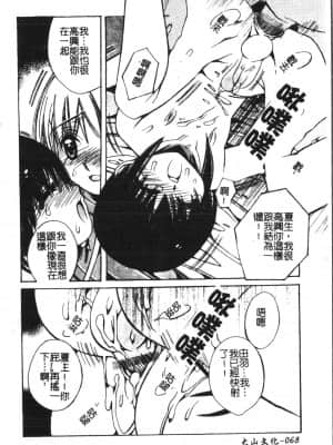 [アンソロジー] 少年グルメ Vol.1 [中文]_069_192p