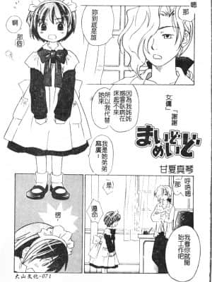[アンソロジー] 少年グルメ Vol.1 [中文]_072_192p