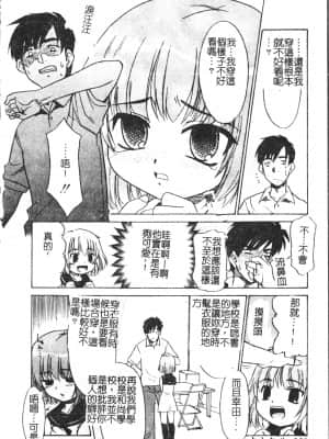 [アンソロジー] 少年グルメ Vol.1 [中文]_083_192p
