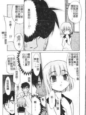 [アンソロジー] 少年グルメ Vol.1 [中文]_084_192p