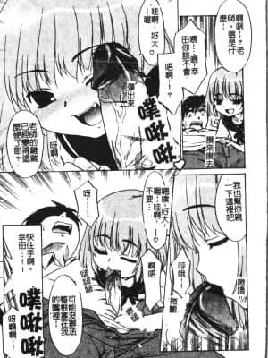 [アンソロジー] 少年グルメ Vol.1 [中文]_086_192p
