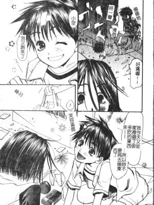 [アンソロジー] 少年グルメ Vol.1 [中文]_102_192p