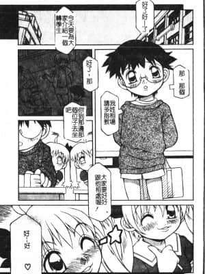 [アンソロジー] 少年グルメ Vol.1 [中文]_148_192p