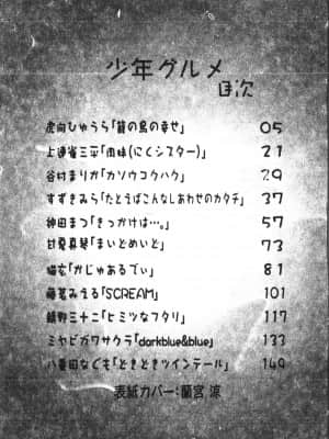 [アンソロジー] 少年グルメ Vol.1 [中文]_190_192p