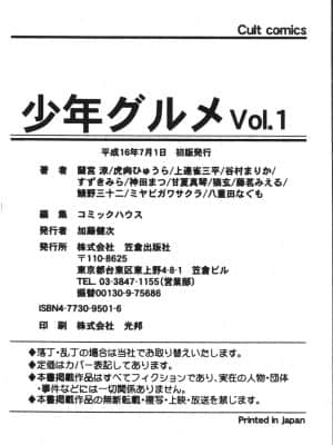 [アンソロジー] 少年グルメ Vol.1 [中文]_191_192p