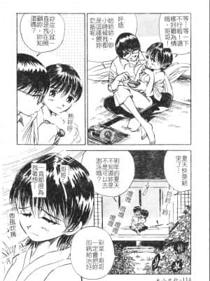[アンソロジー] 夜、堕落スル愛 [中文]_115_194p