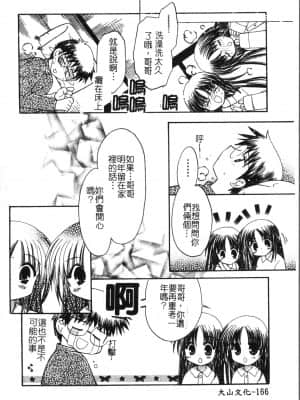 [アンソロジー] 夜、堕落スル愛 [中文]_167_194p