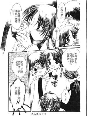 [アンソロジー] 夜、堕落スル愛 [中文]_180_194p