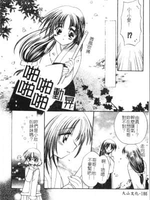 [アンソロジー] 夜、堕落スル愛 [中文]_187_194p