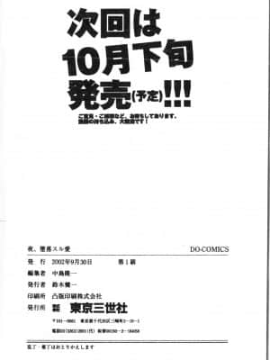 [アンソロジー] 夜、堕落スル愛 [中文]_193_194p