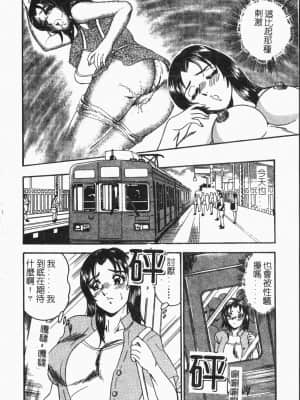[アンソロジー]てぃんてぃん電車 [中文]_008