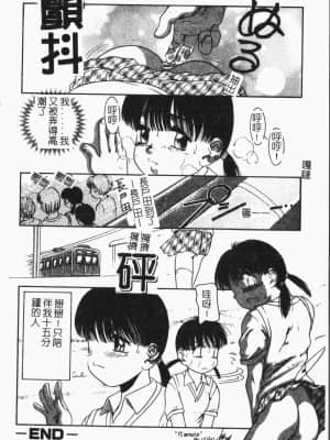 [アンソロジー]てぃんてぃん電車 [中文]_062