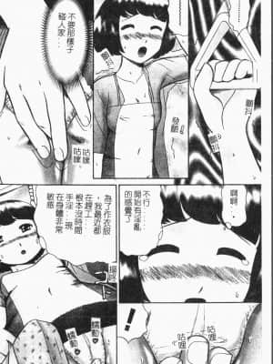 [アンソロジー]てぃんてぃん電車 [中文]_066
