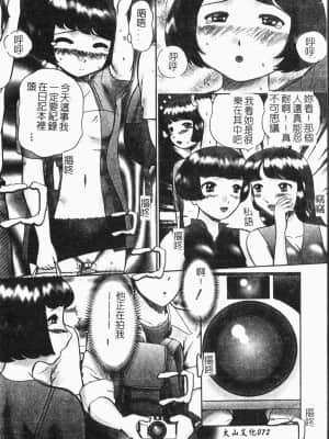 [アンソロジー]てぃんてぃん電車 [中文]_072